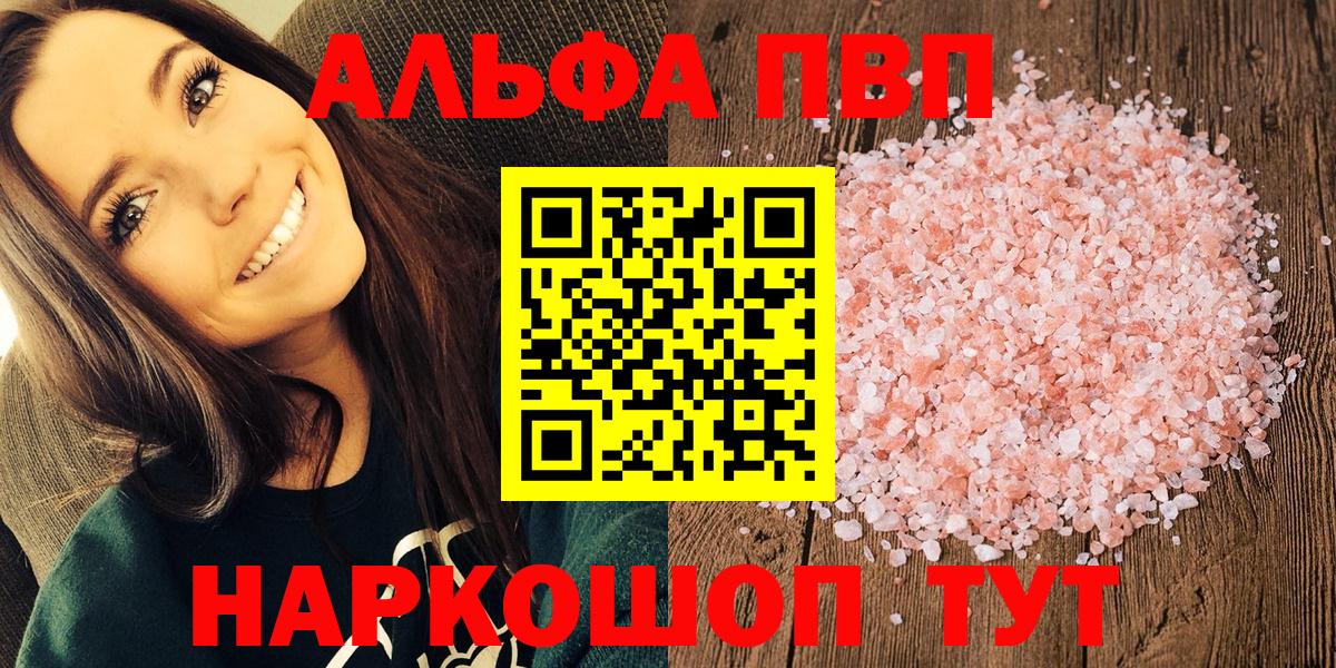 Alfa_PVP Соль Комсомольск-на-Амуре