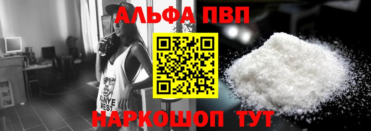 Альфа ПВП кристаллы  Вход с VPN  A PVP мука  Комсомольск-на-Амуре 