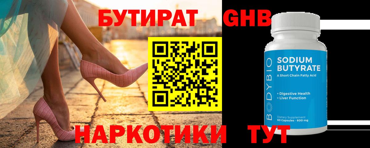 Комсомольск-на-Амуре  БУТИРАТ GHB  БУТИРАТ  Вход с VPN 
