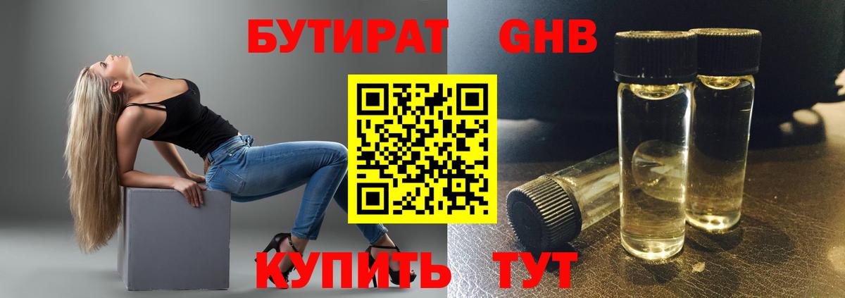 Бутират вода Комсомольск-на-Амуре