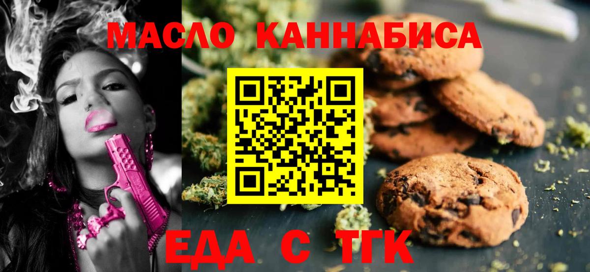 Комсомольск-на-Амуре  Еда ТГК марихуана  Вход с VPN 