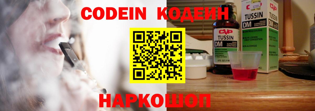 Кодеиновый сироп Lean напиток Lean (лин)  Вход с VPN  Комсомольск-на-Амуре  Кодеин Purple Drank 