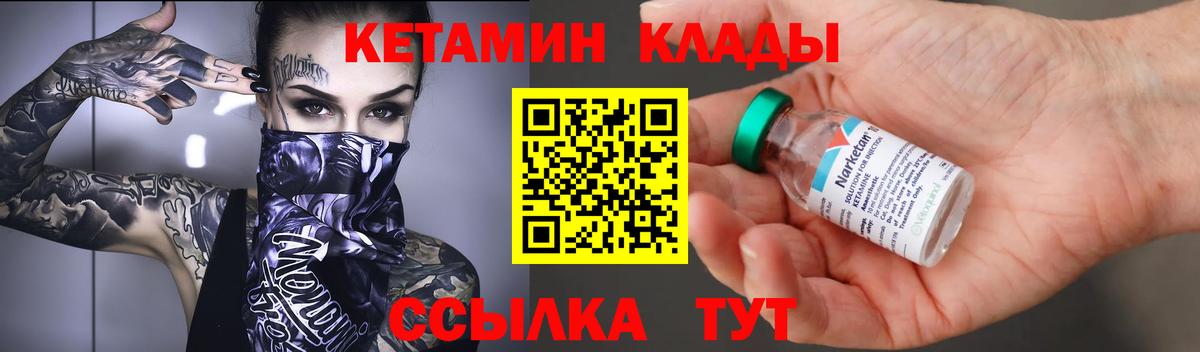 Кетамин VHQ Комсомольск-на-Амуре