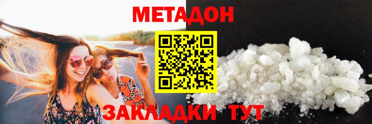 Метадон methadone  МЕТАДОН кристалл  Комсомольск-на-Амуре  Вход с VPN 